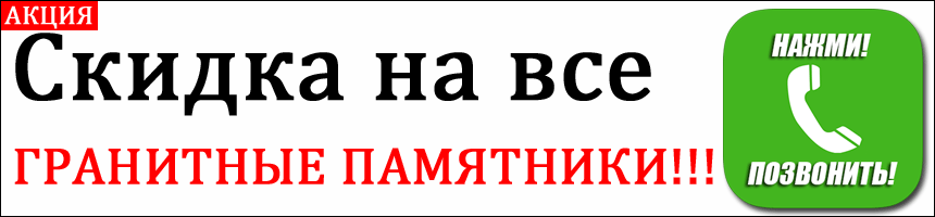 Скидка