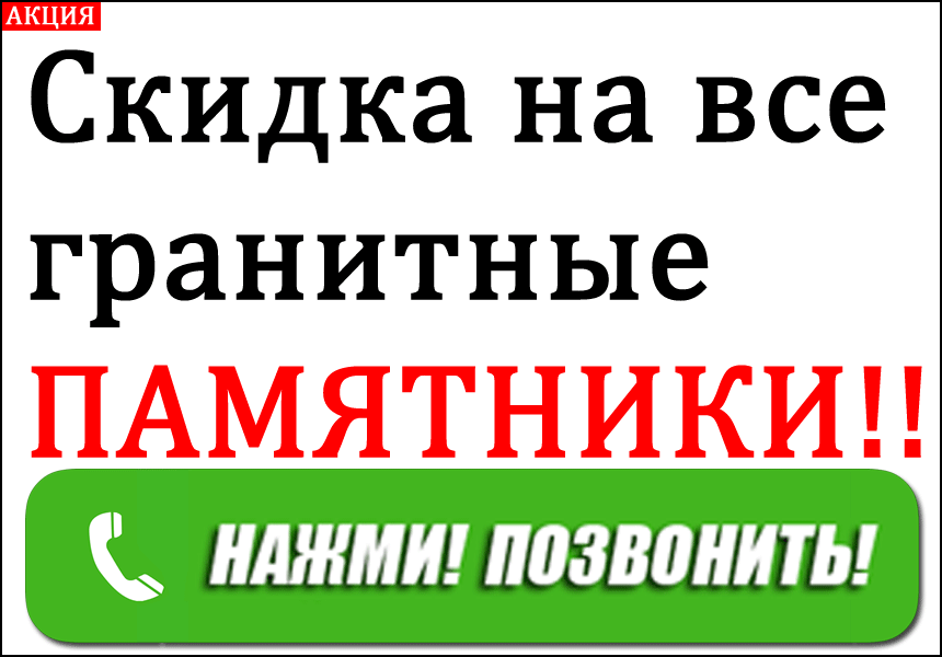 Скидка